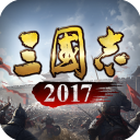 三国志2017最新版本