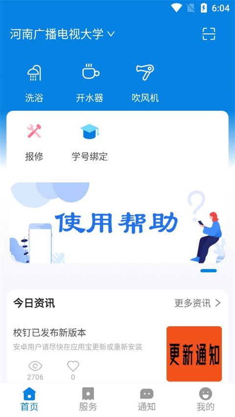 校钉app官方最新版