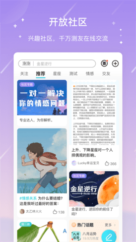 测测星座 第3张图