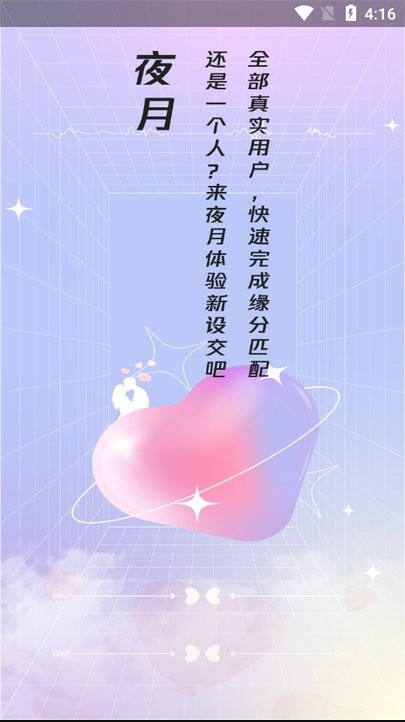 夜月app免费 第1张图