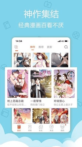 爱萌漫画app官方免费版 第1张图