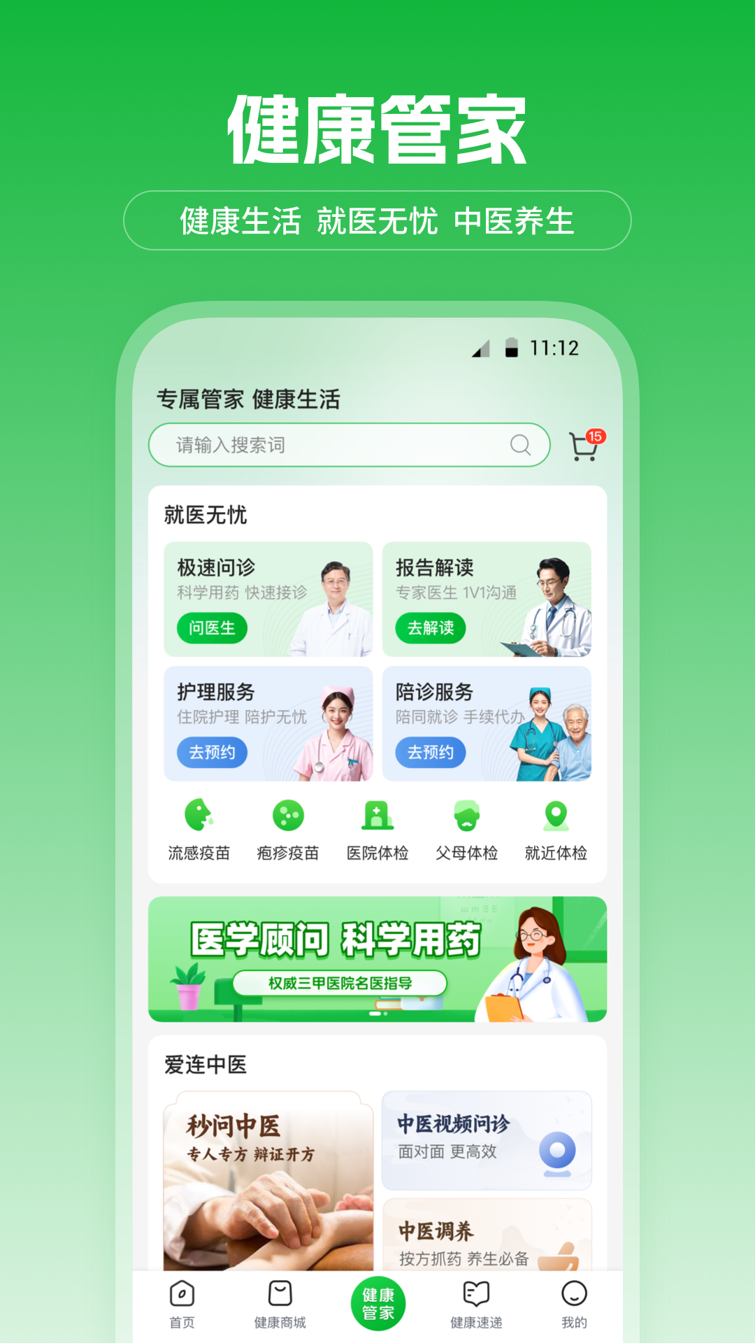 爱连健康app官方 第2张图