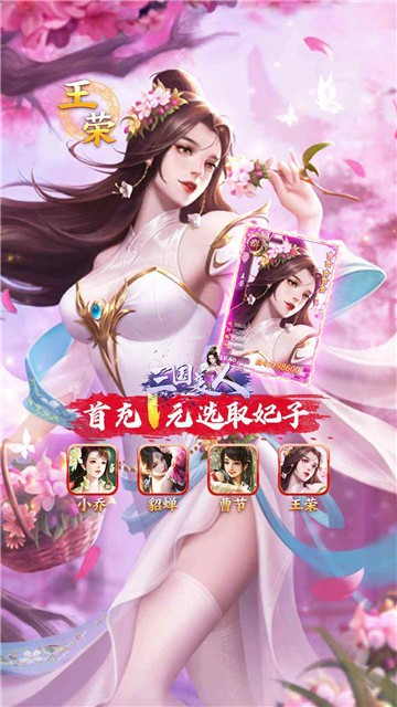 三国美人 第2张图