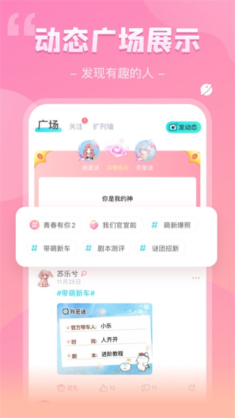 我是谜app