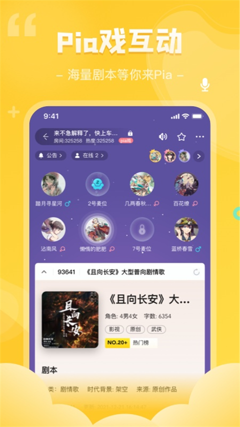 我是谜app