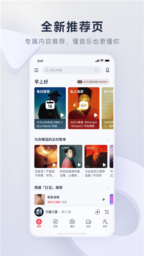 网易云音乐app 第2张图