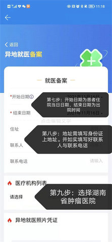 湘医保app 第7张图