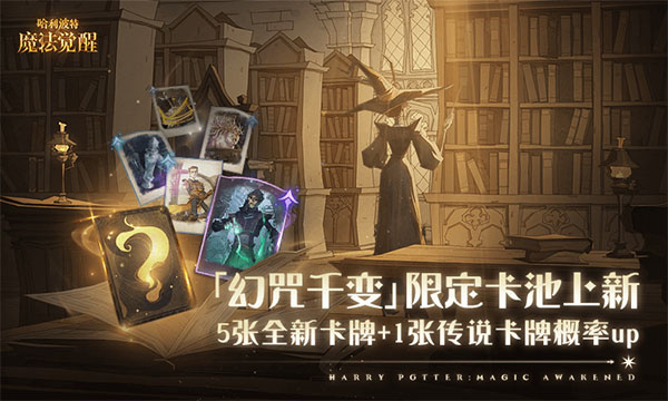 哈利波特魔法觉醒官服 第4张图