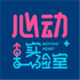 心动实验室app 心动实验室app