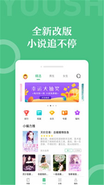 乐书小说APP 第2张图