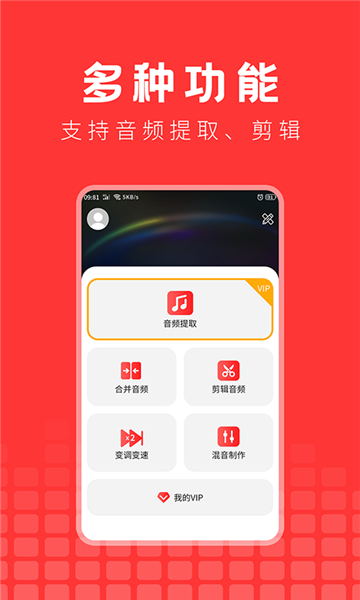 音乐提取精灵app最新版 第1张图