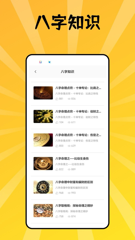 陈传八字app