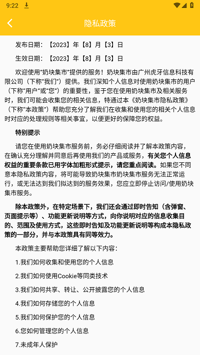 奶块集市app 第3张图