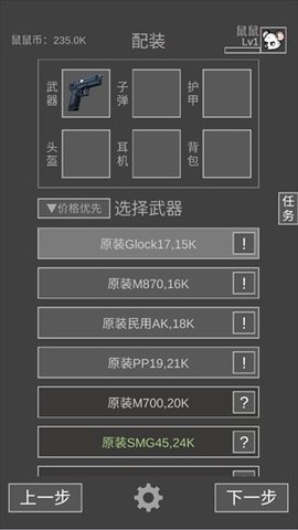 鼠鼠模拟器 第2张图