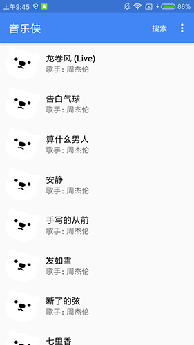 音乐侠app 第1张图