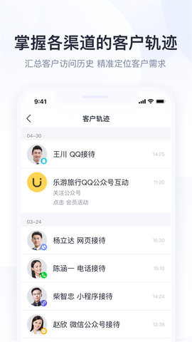 腾讯企点 第3张图