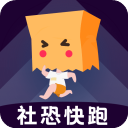 社恐快跑app 社恐快跑app