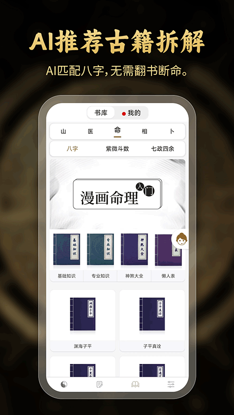 问真八字排盘app 第3张图