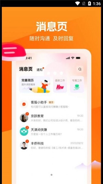 淘直聘求职 第2张图