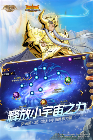 圣斗士星矢重生官方正版 第1张图