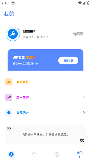 北幕工具箱2024最新版 第1张图