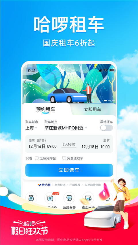 哈罗单车app官方 第3张图