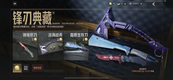 暗区突围霜狼荒野生存刀获取方法详解