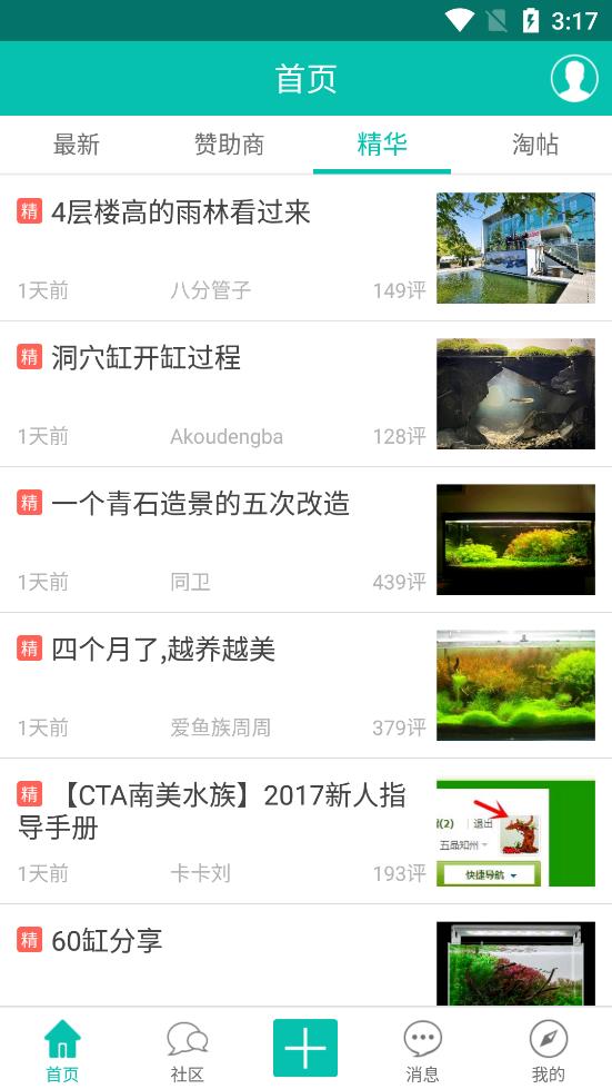 南美水族论坛app 第1张图