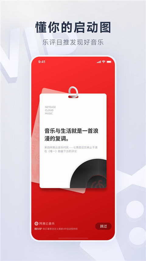 网易云音乐app 第3张图