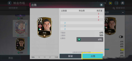 FIFA足球世界球员出售方法详解