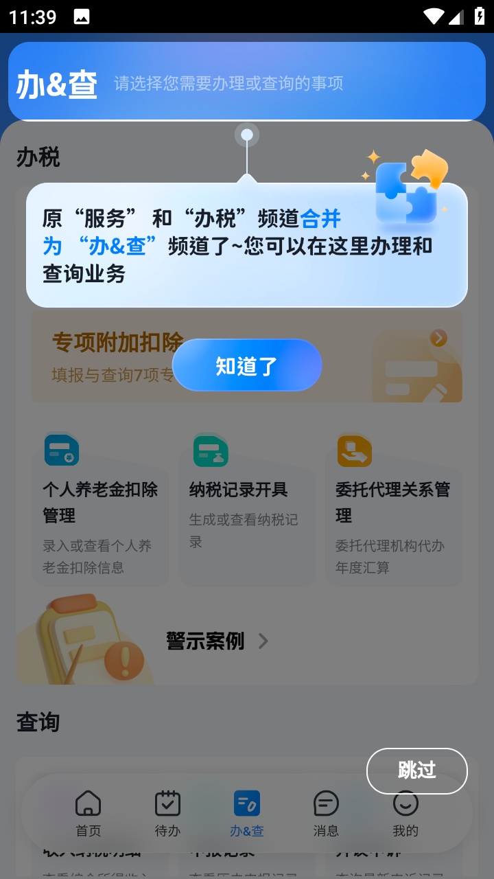 个人所得税App