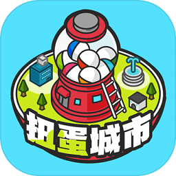 扭蛋城市中文版 扭蛋城市中文版