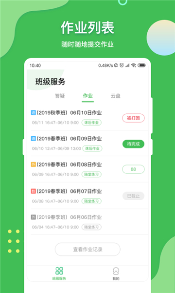 VV网校app 第1张图