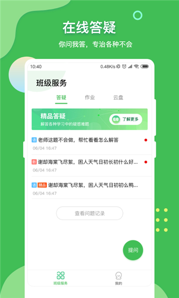 VV网校app 第3张图