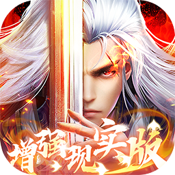 凡人修仙增强现实版 凡人修仙增强现实版