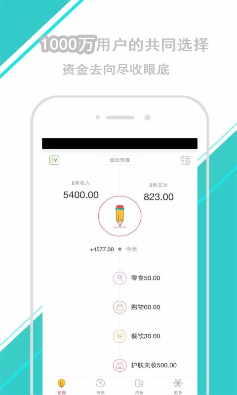 简易记账本app