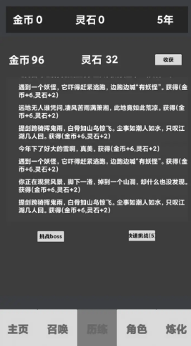 修仙重启模拟器免广告 第2张图