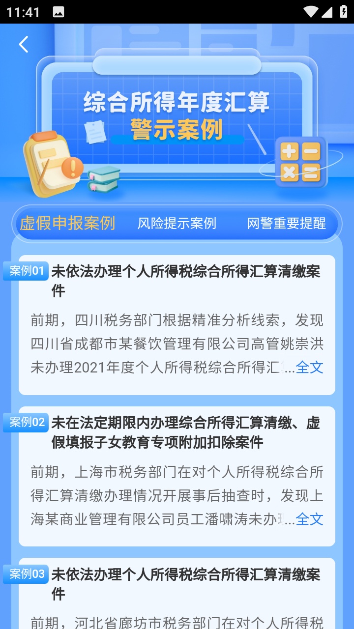 个人所得税App