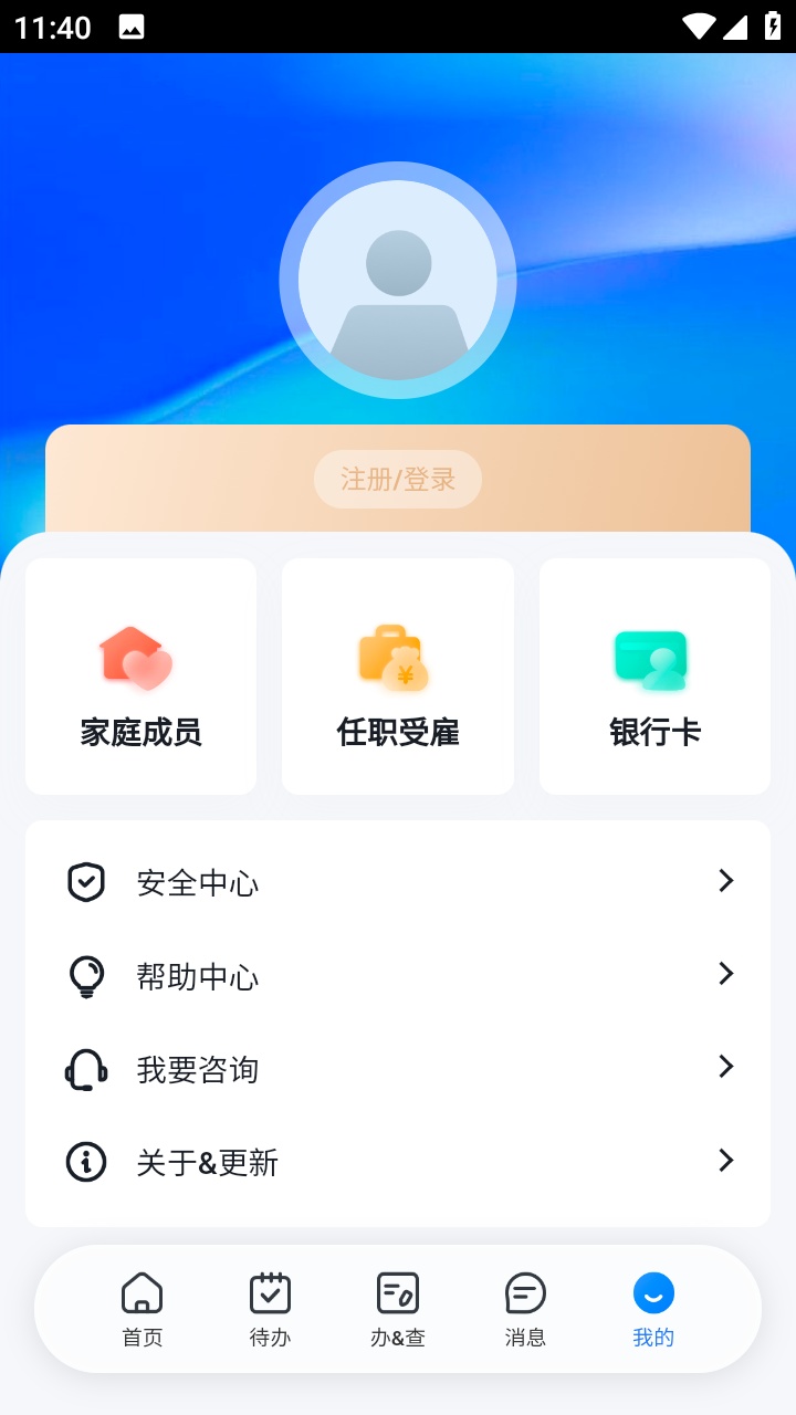 个人所得税App