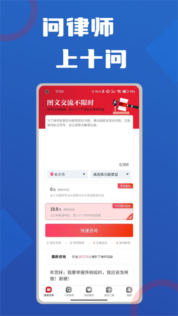 十问律师咨询app最新版 第1张图