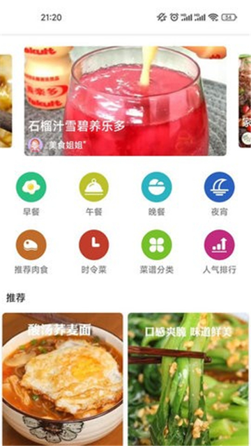 番茄菜谱app 第3张图