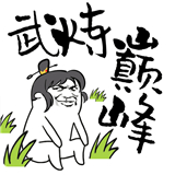 武炼巅峰之帝王传说内置菜单