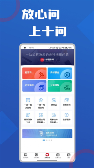 十问律师咨询app最新版 第2张图