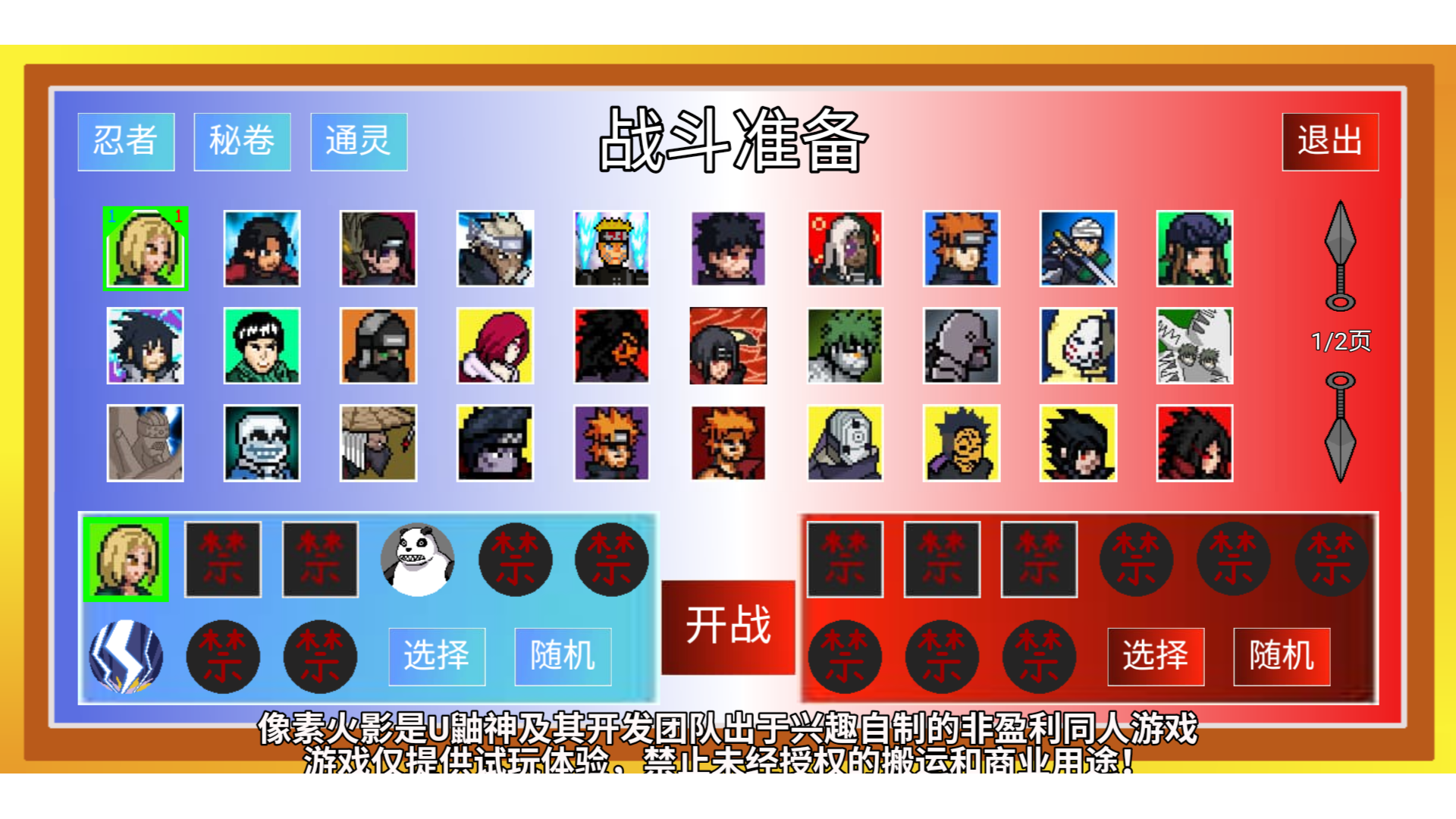 像素火影仙自九鸣版 第2张图