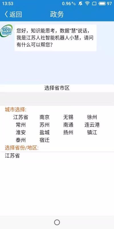 南通人社app 第2张图