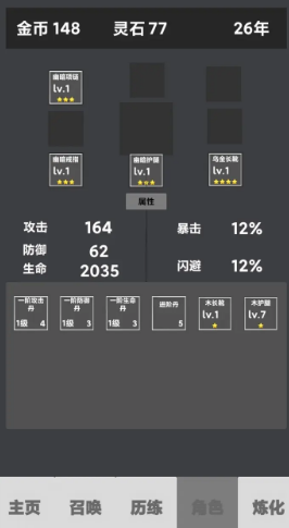 修仙重启模拟器免广告 第3张图