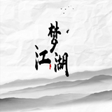 梦江湖手机版