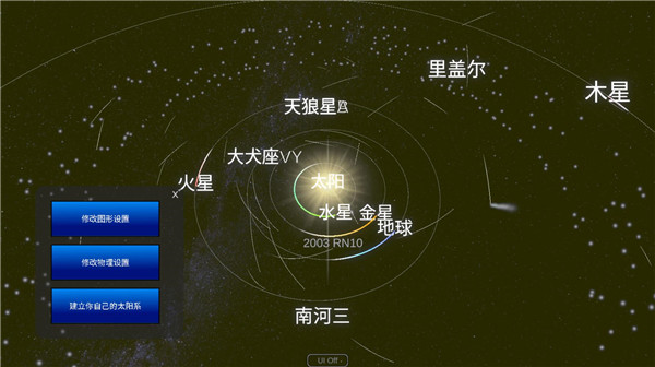 solarsystemsimulator最新版 第2张图