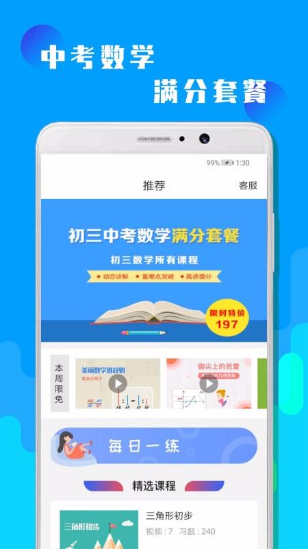 初三中考数学app 第1张图