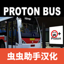 pbsu巴士模拟器 pbsu巴士模拟器